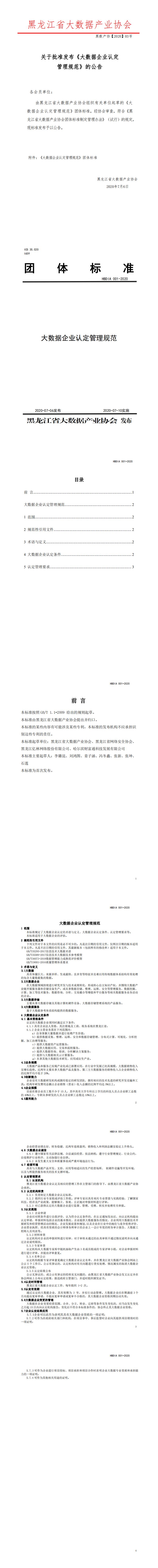 标准发布公告_0.png