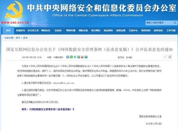 网络安全管理条例.jpg
